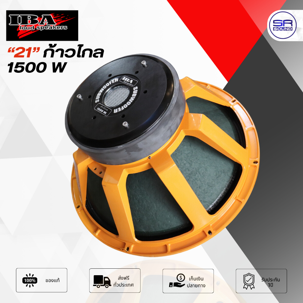 IBA 21 ก้าวไกล ดอกลำโพง 21 นิ้ว ลำโพงเบส 21 นิ้ว 1500w แม่เหล็ก 2 ชั้น แม่เหล็ก 2 ก้อน IBA ไอบ้า แรง