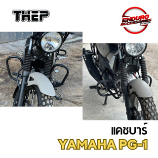 แคชบาร์ Yamaha PG-1 กันล้ม