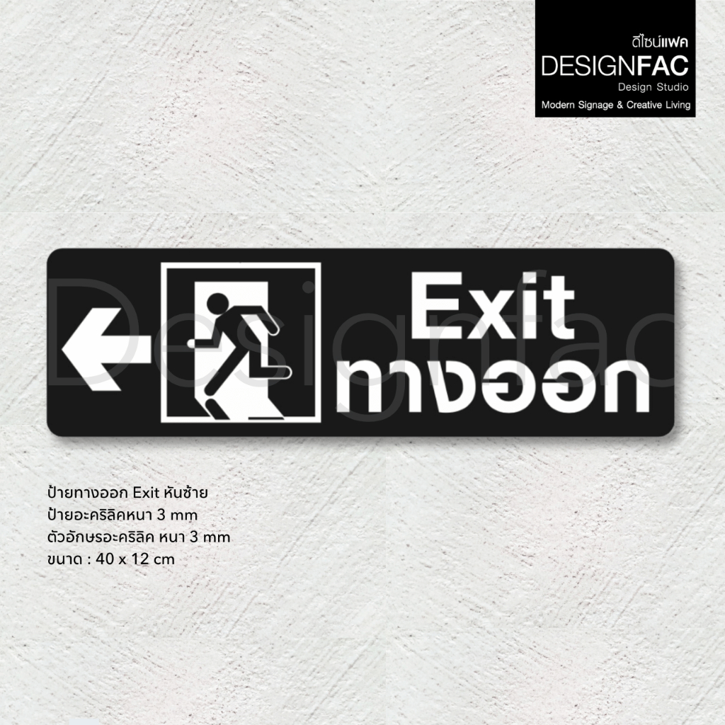 ป้ายทางออก Exit ป้ายทางหนีไฟ ป้ายทางออกฉุกเฉิน ป้ายความปลอดภัย สวยโมเดิร์น,Designfac