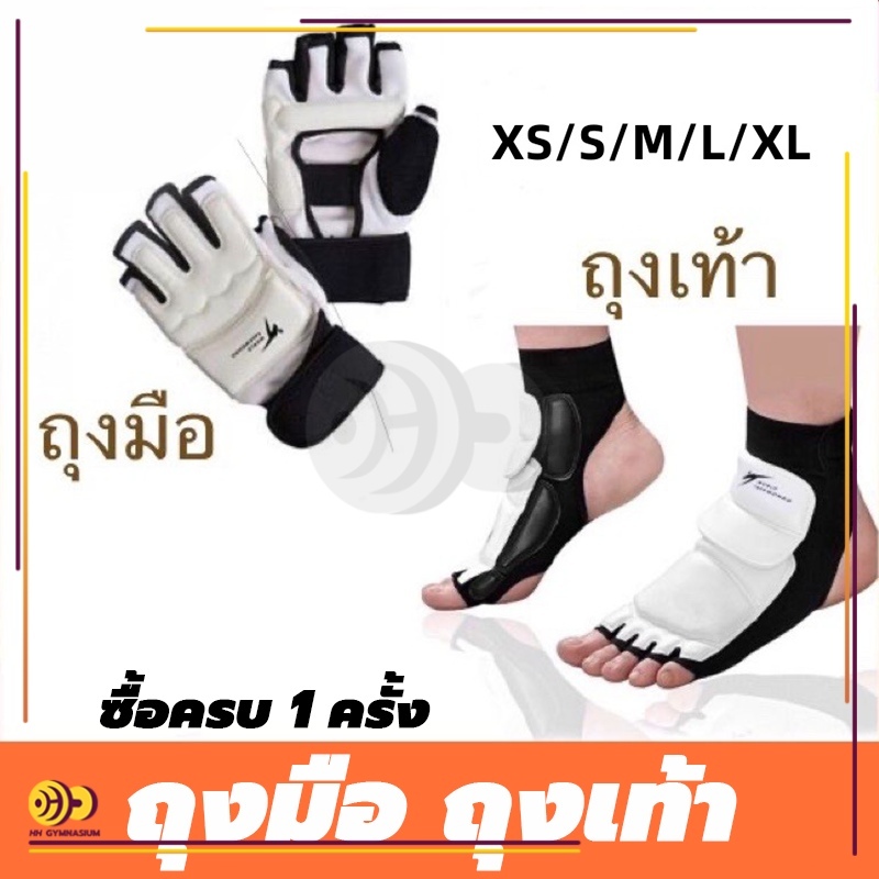 เทควันโด ป้องกันเท้า ถุงมือ ถุงเท้า ถุงมือชกมวยคาราเต้ WORLD TAEKWONDO เทควันโด้ นวมชกมวย ใช้สำหรับฝึกซ้อมเทควันโด