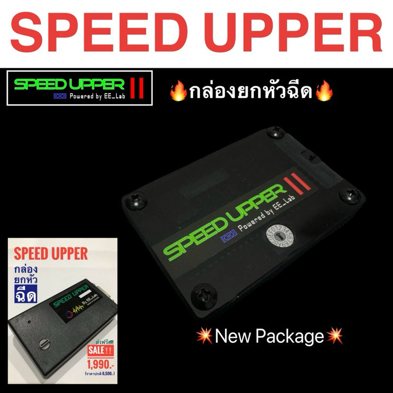 กล่องยกหัวฉีด SPEED UPPER สำหรับ  Tiger D4D, Sport Rider D4D (แจ้งยืนยันรุ่นในแชทครับ)