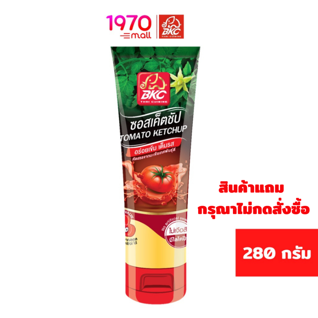 [สินค้าแถมงดจำหน่ายค่ะ] BKC SAUCE KETCHUP 280g. ซอสมะเขือเทศ ซอสเค็ตชัป ตราบีเคซี