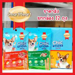 ราคาส่ง ยกกล่อง 12 ถุง ขนมสุนัข SmartHeart Chic Stick 1 ถุงม…