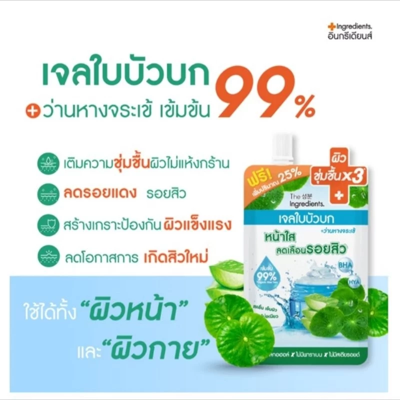 ส่งฟรี/มีไลฟ์  (6ซอง/กล่อง) The Ingredients ดิ อินกรีเดียนส์ รวม ครีมซอง "สกินแคร์ตัวแรกของคนผิวแพ้ง่าย' thumbnail 6