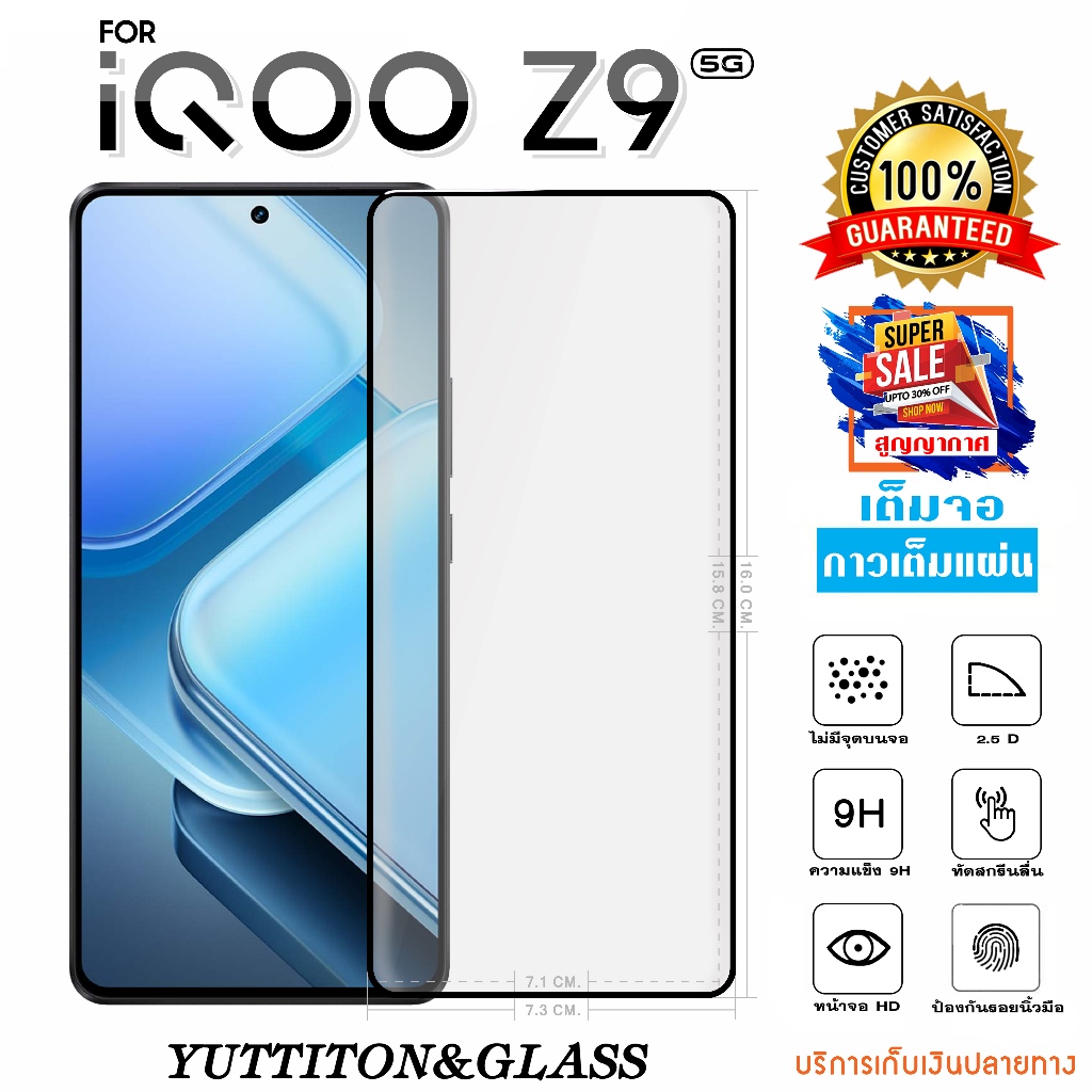 ฟิล์มกระจก ฟิล์มไฮโดรเจล For iQOO Z9 5G เต็มจอ กาวเต็มแผ่น พร้อมส่ง