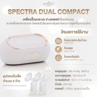 Spectra Dual Compact เครื่องปั๊มนม 2 มอเตอร์ ดูดนุ่มถนอมหัวนม มีแบต ประกันศูนย์ 1 ปี