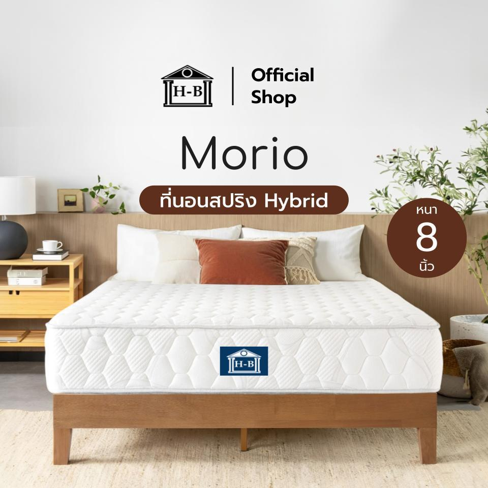 Home Best ที่นอนสปริงเกรดพรีเมียม รุ่น Morio ความหนา 8 นิ้ว นุ่มเด้ง แข็งแรง นอนหลับสบาย ช่วยกระจายแรงกดทับ