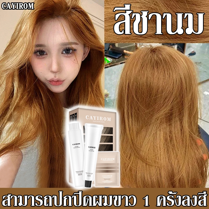 สีสันสดใส📢CAYIROM สีย้อมผม สีย้อมผมออแกนิ ขาวและสีผมที่อ่อนเยาว์ ครีมย้อมผม ยาย้อมผม ทําสีผม Color Cream KOTA 200ML