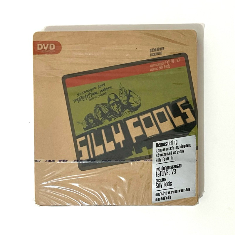 dvd ดีวีดี คอนเสิร์ต FatLivE: V3 ขบวนการ Silly Fools วงซิลลี่ฟูลส์ dvd 9 Remastering (มือสองสภาพสะสม