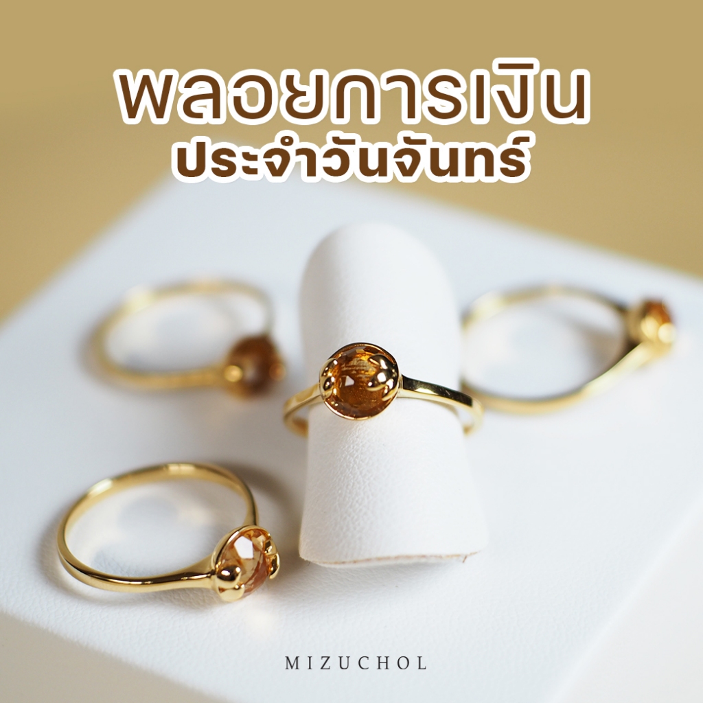 Mizuchol แหวนพลอยเสริมดวงวันจันทร์ LUCKY ME CITRINE RING