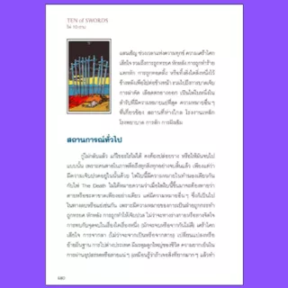 ไพ่ทาโรต์ หนังสือไพ่ทาโรต์ TAROT มาพร้อมไพ่ทาโรต์ 78 ใบ เรียนรู้หลักการ สอนวิธีดูและการอ่านเบื้องต้น