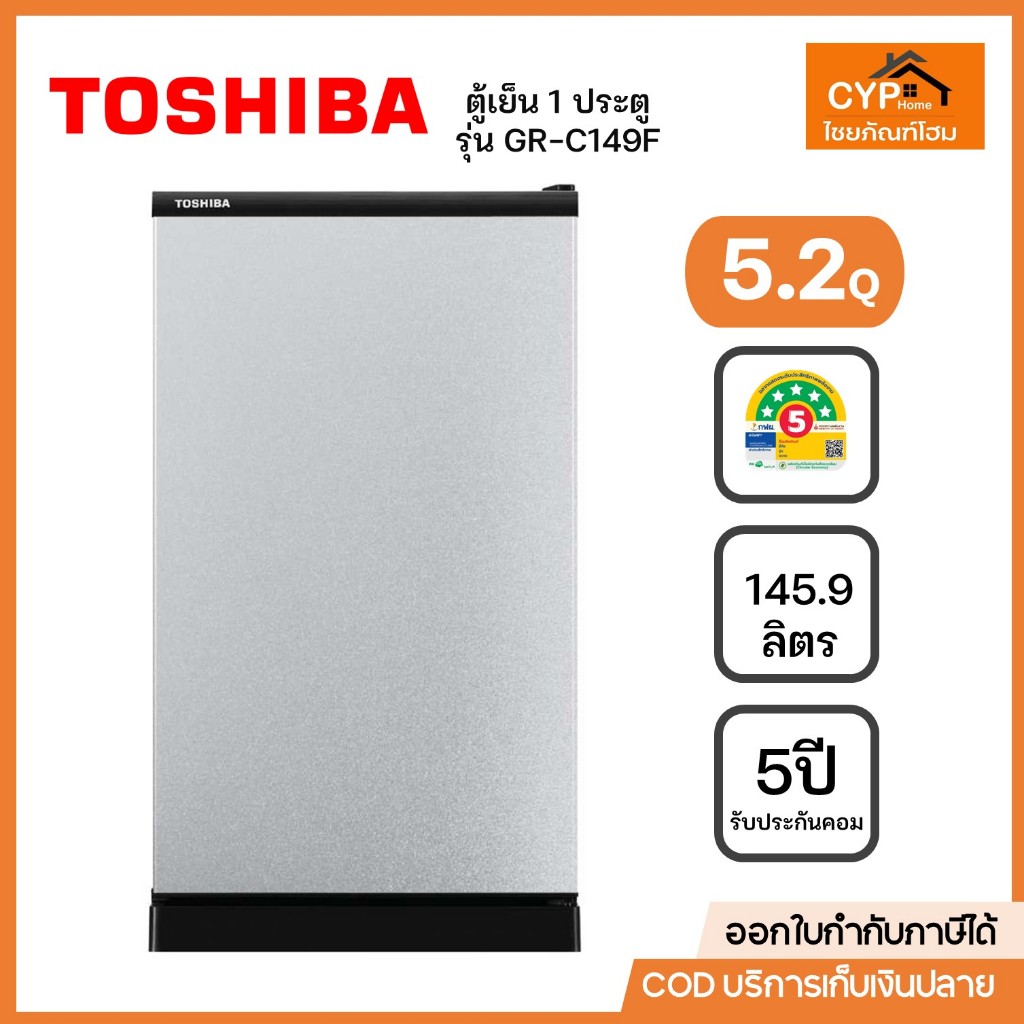 Toshiba ตู้เย็น โตชิบา 1 ประตู ความจุ 5.2 คิว รุ่น GR-C149F-MS สี Metallic silver
