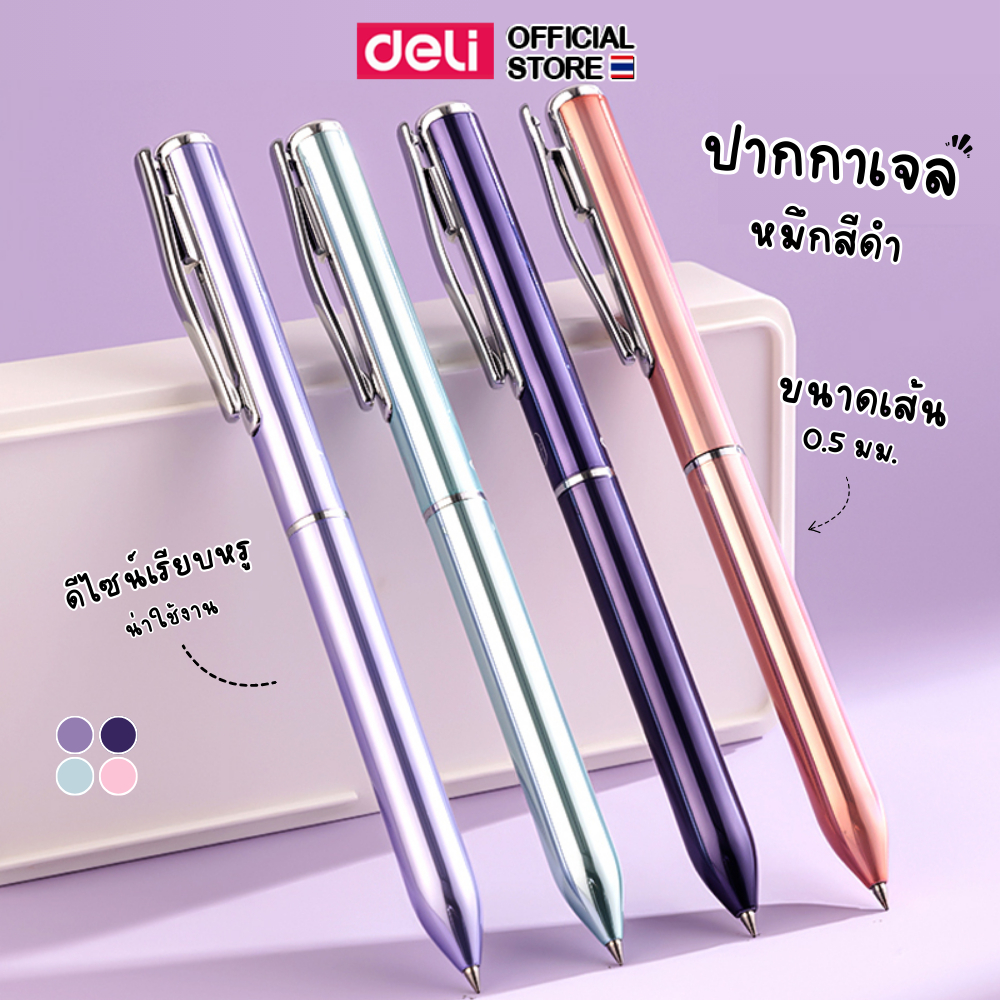 ปากกาเจล หมึกสีดำ Deli ปากกาผู้บริหาร​ ปากกาเซ็นเช็ค ปากกา เขียนลื่น เส้นคม เครื่องเขียน ราคาถูก ขนาด 0.5mm (1 แท่ง)