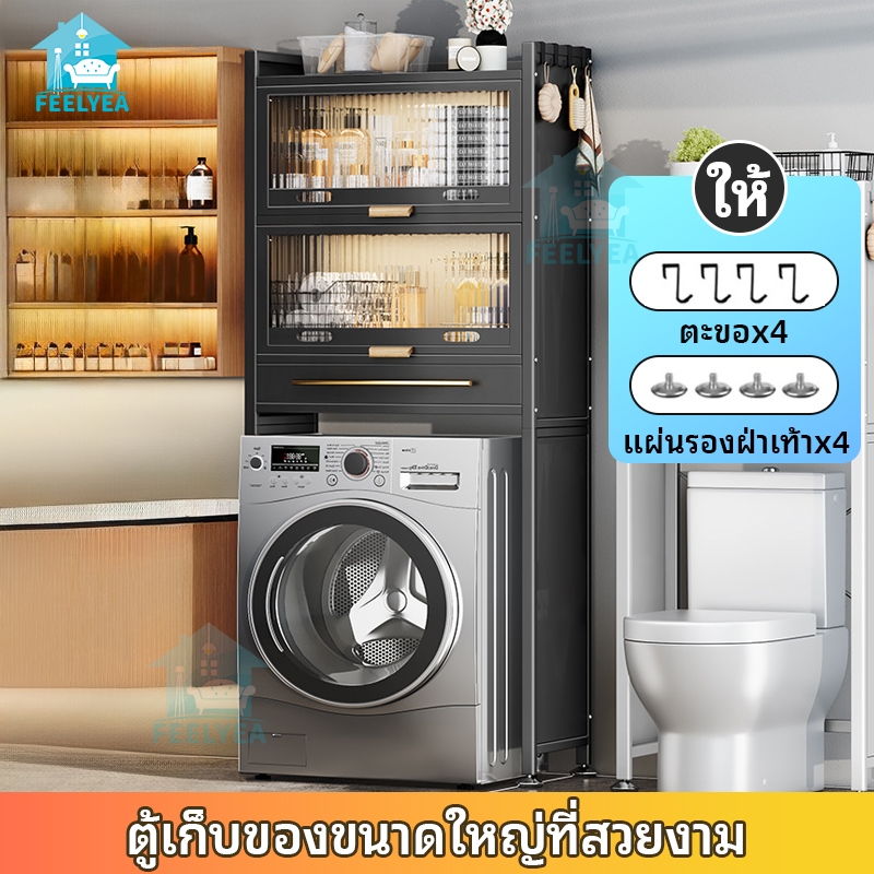 ชั้นวางคร่อมเครื่องซักผ้า ลิ้นชักข้างชักโครก 2/3ชั้น ตู้เก็บของอเนกประสงค์ใหญ่ โครงเหล็กทนความชื้นป้องกันฝุ่นติดตั้งง่าย