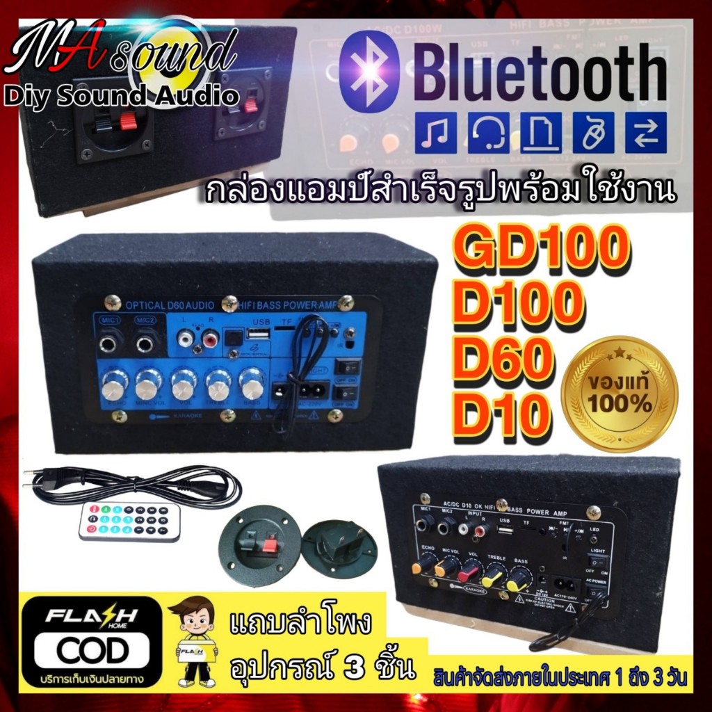 กล่องแอมป์จิ๋ว กล่องแอมป์ สำเร็จรูป GD100 D10 D60 D100 Bluetooth5.0เครื่องขยายเสียงซับวูฟเฟอร์