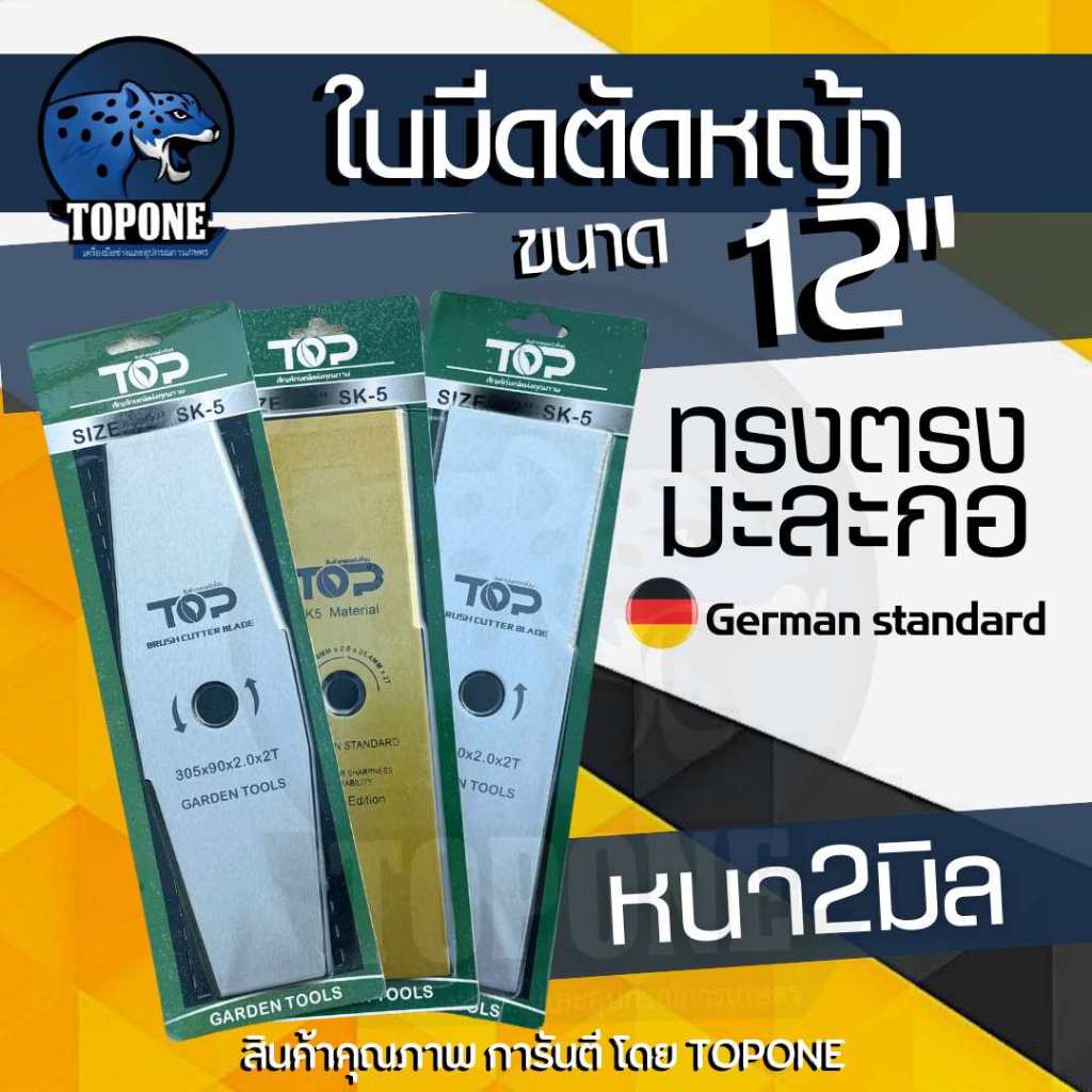 ใบมีดตัดหญ้า ปังตอ / มะละกอ สีเงิน 12 นิ้ว อย่างดี เครื่องตัดหญ้า ทุกรุ่น 411 260 328 gx35 UT31
