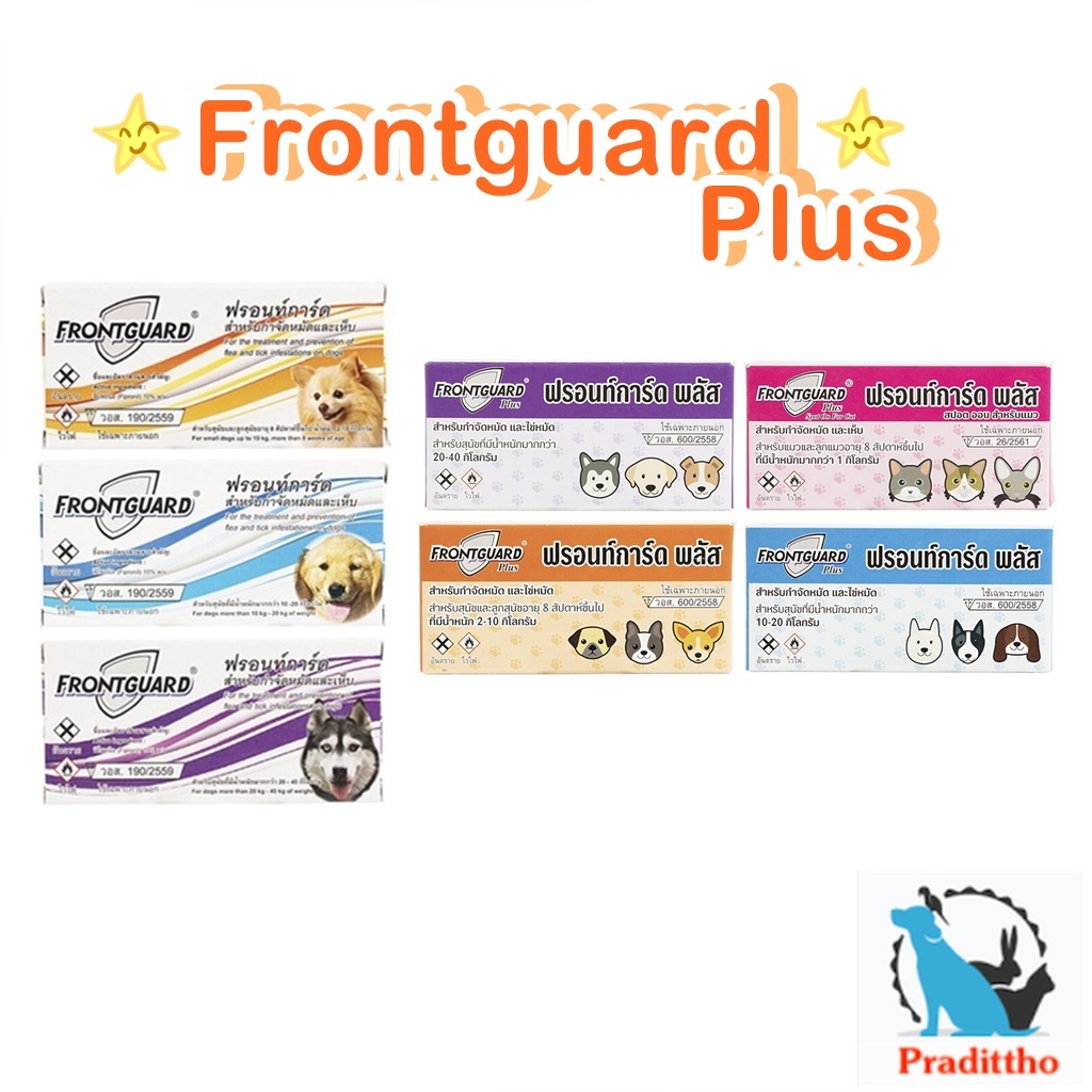 (1 หลอด) Frontguard Plus ผลิตภัณฑ์ป้องกันหมัดและเห็บ สำหรับสัตว์เลี้ยง