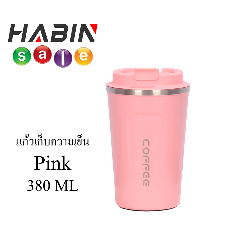 H115-แก้วเก็บอุณหภูมิ เก็บได้ทั้งความร้อนและความเย็น ขนาด380ML. สีชมพูสีเดียว สินค้าพร้อมส่ง