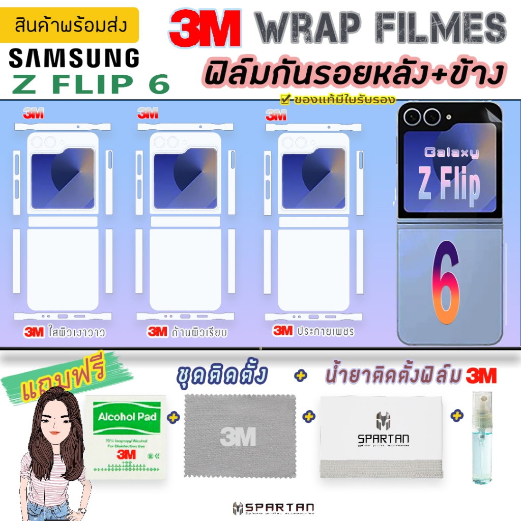 [Z Flip 6] ฟิล์ม3Mกันรอยหลัง+ขอบข้าง SamsungZFlip 6 ฟิล์มกันรอยหลั ขอบข้าง สันพับ ใส/ด้าน/ประกายเพชร