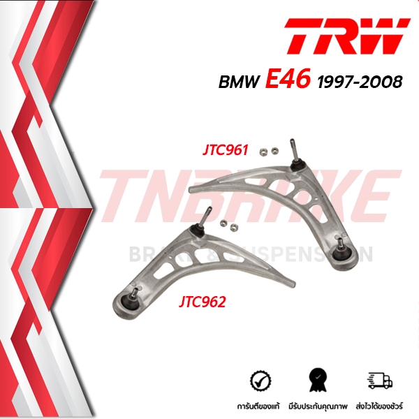 TRW ปีกนกล่าง  BMW E46 ปี 97-08 /JTC961/JTC962 TRW Suspension