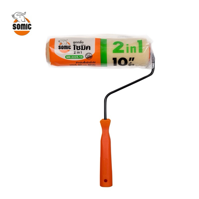 ลูกกลิ้งทาสีโซมิค SOMIC รุ่น 2in1 (SM-2225) - ลูกกลิ้งอเนกประสงค์ สำหรับงานสีทั่วไป 7 นิ้ว 10 นิ้ว