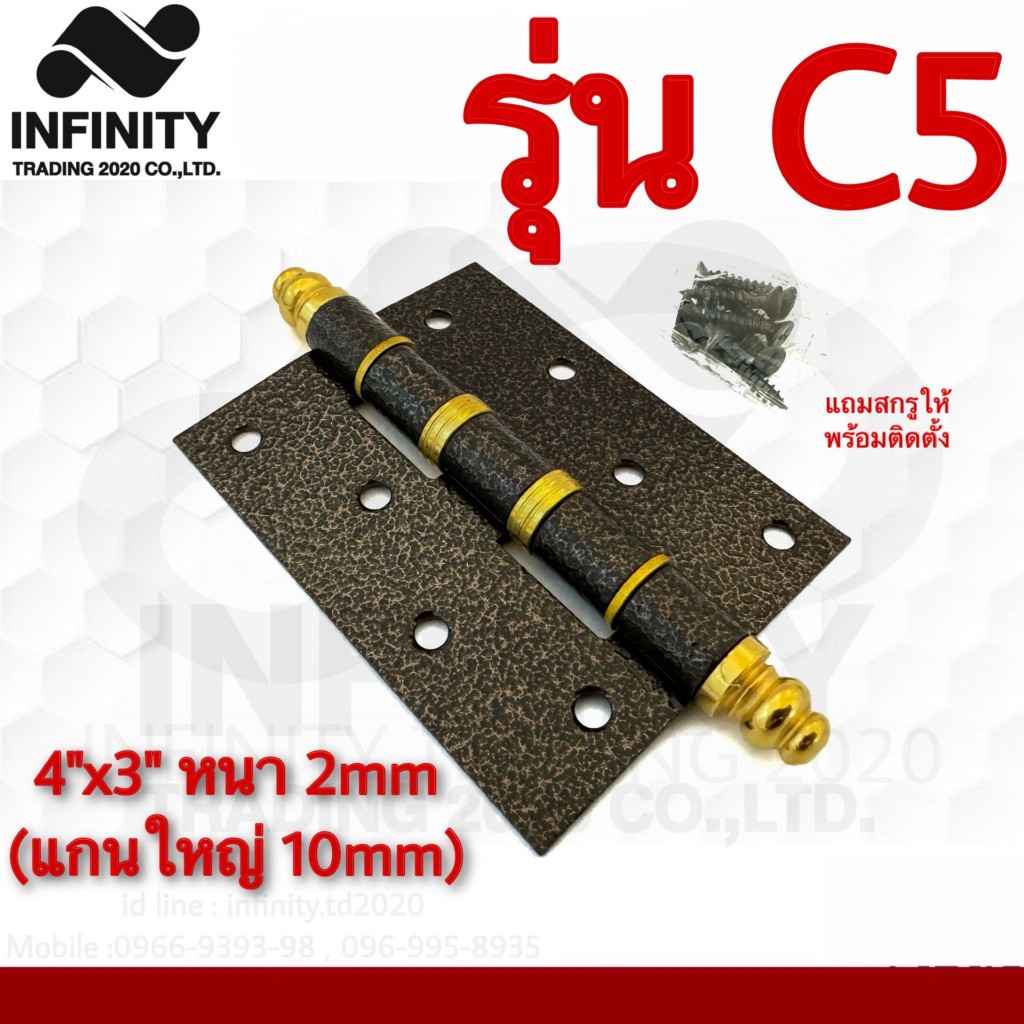 บานพับประตู หน้าต่าง รุ่นแหวนแกนโหญ่หัวจุก ลายฆ้อนชุบทองแดงรมดำ(JAPAN QUALITY) InfinityTrading2020 NO.C5-4" AC