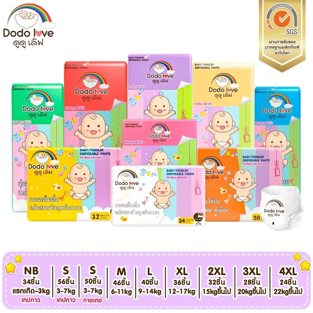 กางเกงผ้าอ้อม (แพ็คเดี่ยว) DODOLOVE Standard Soft ผ้าอ้อมสำเร็จรูป Size NB-4XL นุ่ม บางเบา ใส่สบาย ผ้าอ้อม