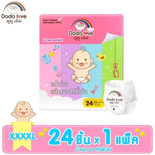 กางเกงผ้าอ้อม (แพ็คเดี่ยว) DODOLOVE Standard Soft ผ้าอ้อมสำเร็จรูป Size NB-4XL นุ่ม บางเบา ใส่สบาย ผ้าอ้อม