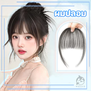 ผมหน้าม้า ดูธรรมชาติ วิกผมหน้าม้า กิ๊บผมหน้าม้าติดง่าย air bangs