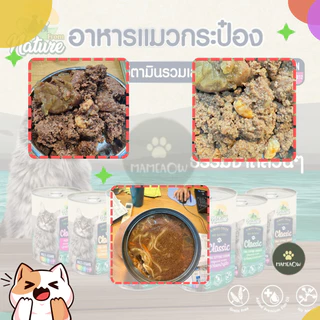 From Nature Classic ฟอร์มเนเจอร์ คลาสสิค สูตรผสมวิตามิน (ปราศจากธัญพืช) แมว 1 ปีขึ้นไป 400g