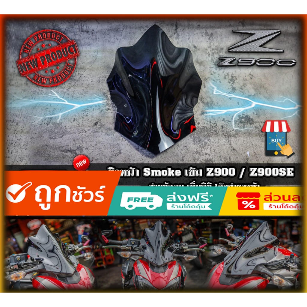 แผ่นชิวหน้าSmoke  Z900/Z900SE