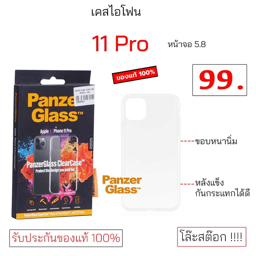 Panzerglass สำหรับ ไอโฟน 11 Pro ของแท้ เคสไอโฟน 11โปร เคส ไอโฟน 11โปร original กันกระแทก เคส 11pro case 11 pro cover