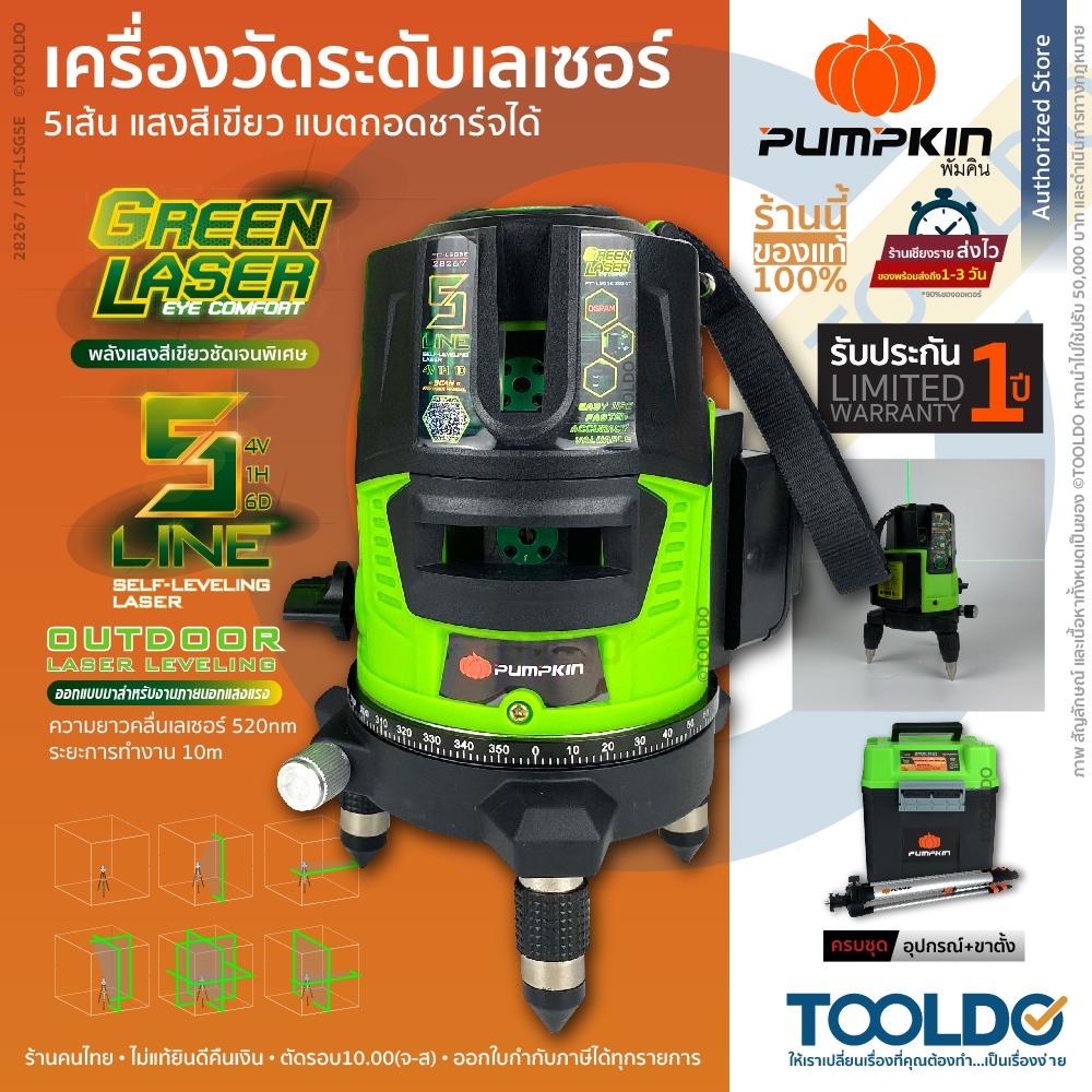 PUMPKIN เลเซอร์วัดระดับ สีเขียว 5เส้น PTT-LSG5E ประกัน1ปี Osram แถมขาตั้งและอุปกรณ์ ระดับน้ำเลเซอร์