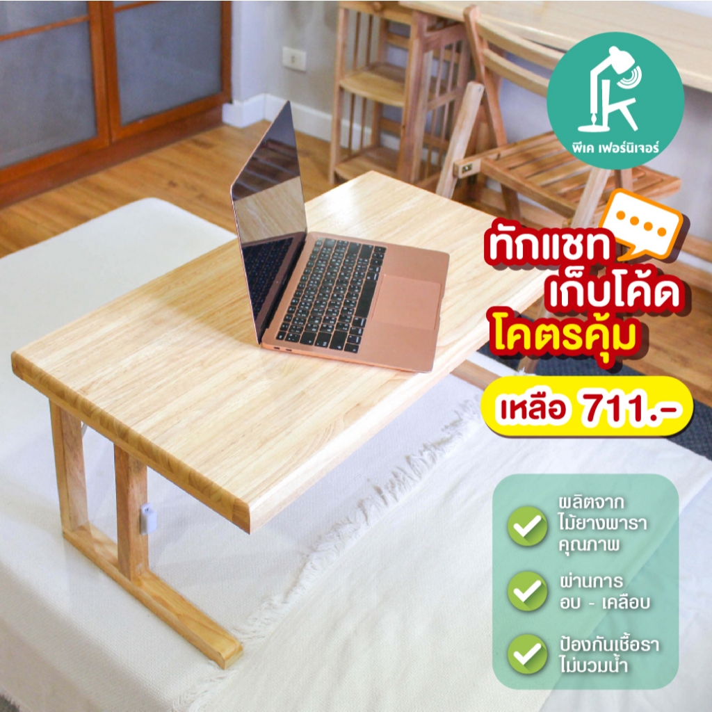 [ลดเหลือ776 ใช้โค้ด 15DD30027]โต๊ะญี่ปุ่น โมเดิร์นพับเก็บได้สอดขาได้ โต๊ะไม้ยางพาราวางโน๊ตบุ๊คสไตล์มินิมอล Laptop Foldin