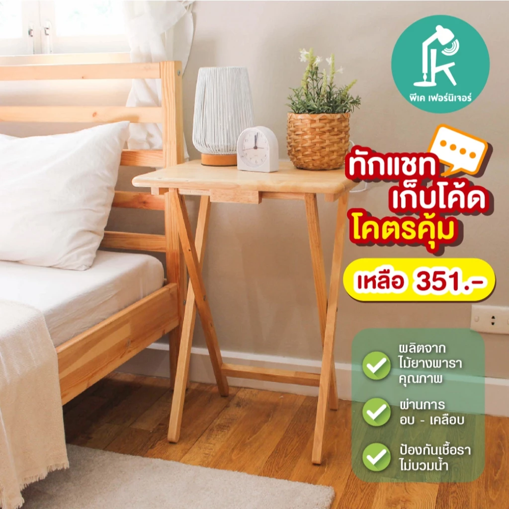 PK.FURNITURE โต๊ะพับไม้ยางพารา โต๊ะไม้อเนกประสงค์ สไตล์มินิมอล ใช้ทั้งนั่งทำงานหรือกินกาแฟ มี 2ขนาด