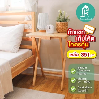 PK.FURNITURE โต๊ะพับไม้ยางพารา โต๊ะไม้อเนกประสงค์ สไตล์มินิมอล ใช้ทั้งนั่งทำงานหรือกินกาแฟ มี 2ขนาด