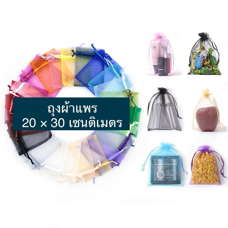 ถุงผ้าแพร 19 × 29 เซนติเมตร