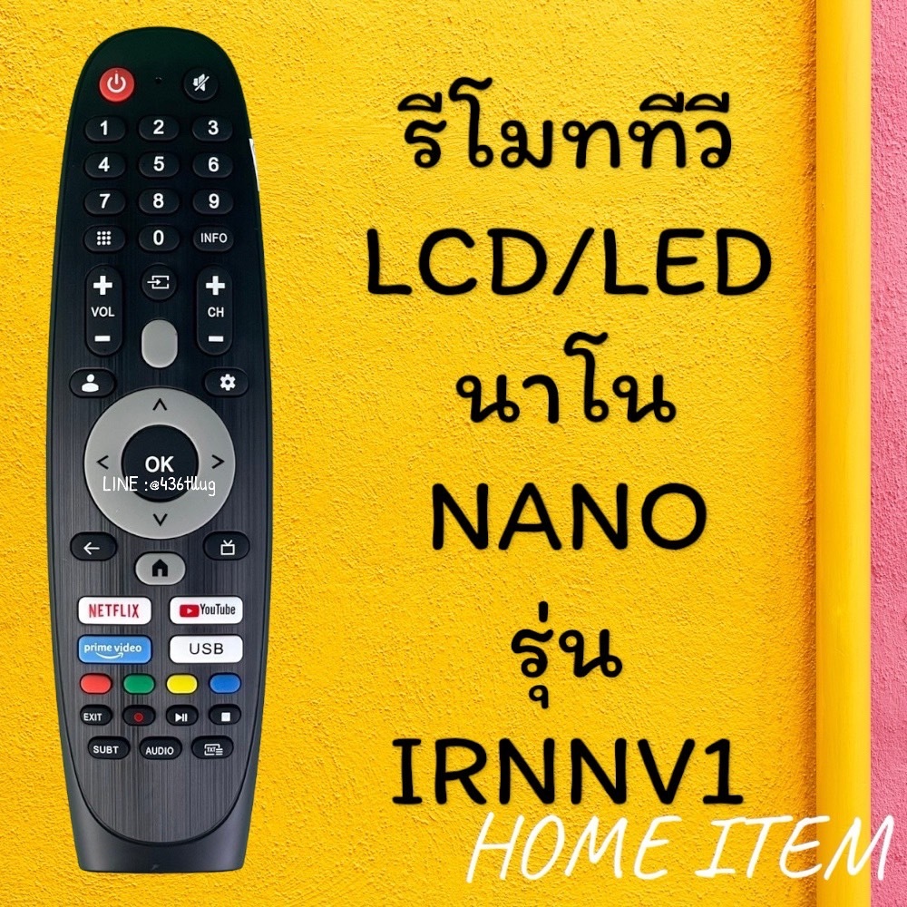 สินค้าพร้อมส่ง รีโมทรุ่น : นาโน NANO รหัส IRNNV1