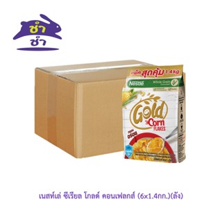 เนสท์เล่ ซีเรียล โกลด์ คอนเฟลกส์ (6x1.4กก.)
