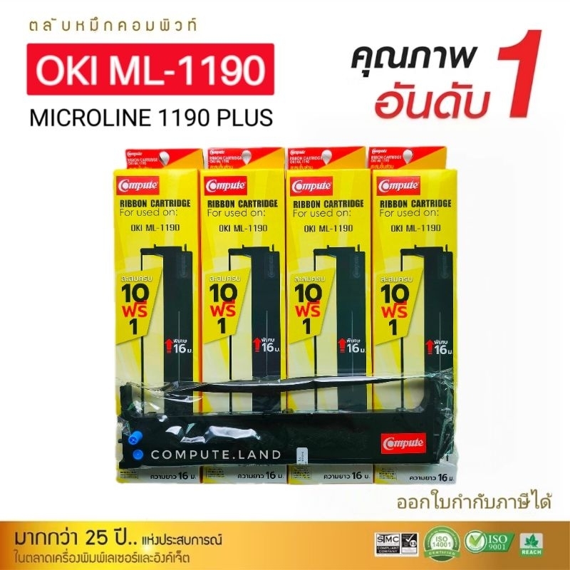 10ฟรี1 ผ้าหมึก OKI ML-1190 / Microline 1190 Plus DOT Matrix ตลับผ้าหมึกพร้อมใช้งาน (ยาวพิเศษ16เมตร)