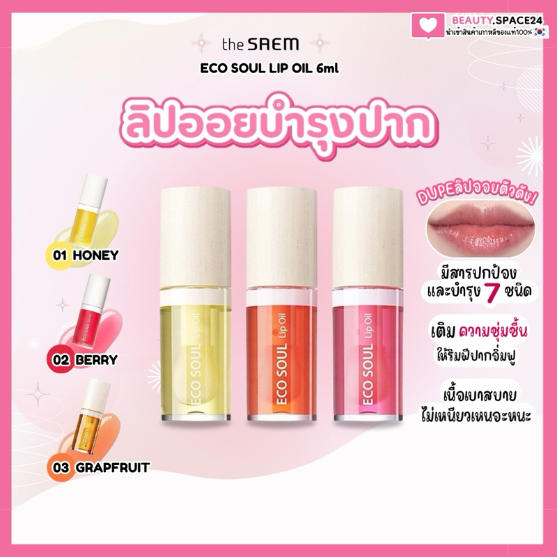 THE SAEM Eco Soul Lip Oil 6ml