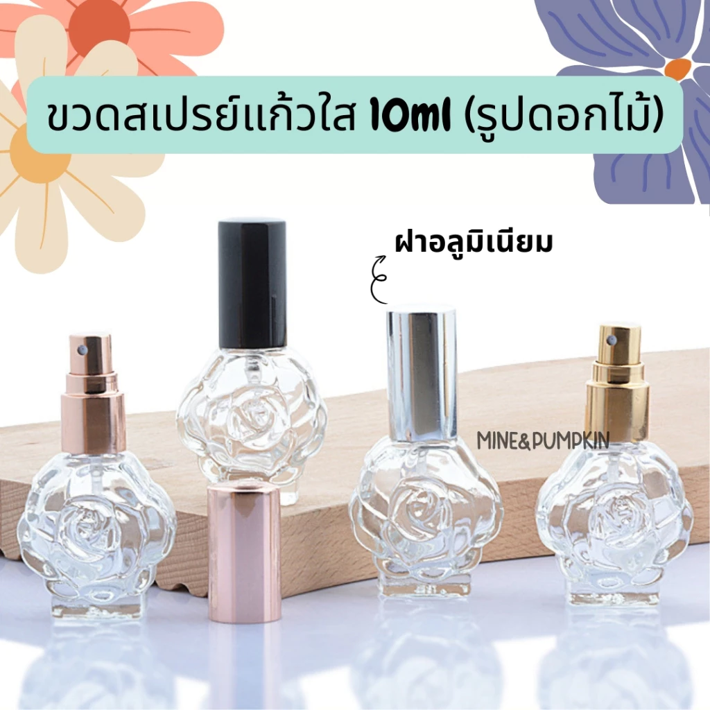 【M&P】ขวดสเปรย์แก้วเปล่ารูปดอกไม้ ฝาดำ เงิน ทอง โรสโกลด์ 10ml ขวดเสปรย์พกพา