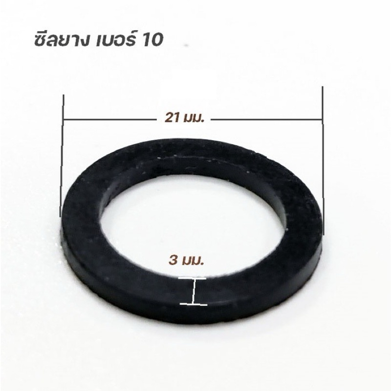 ซีลยาง ก๊อกน้ำ ฝักบัว