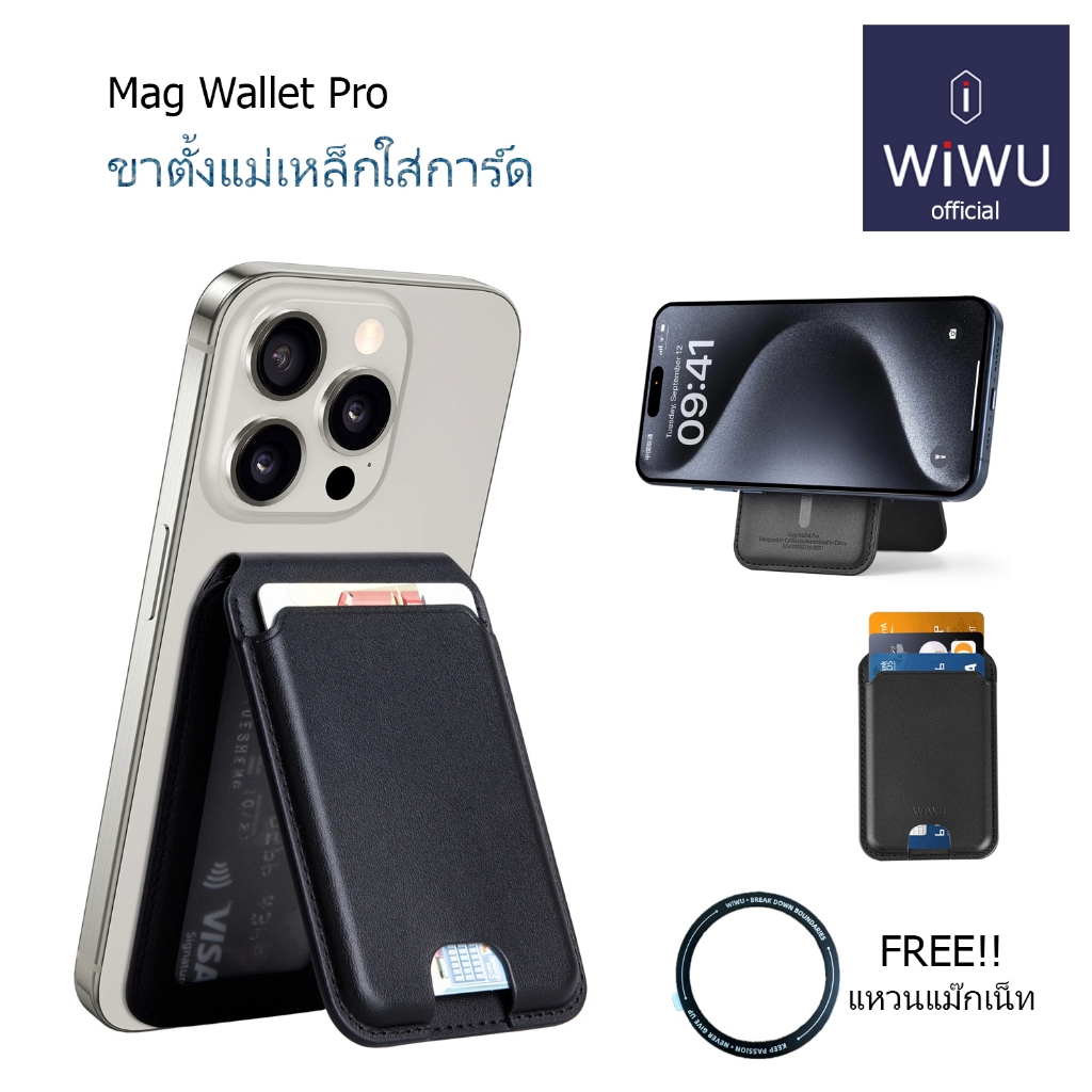 ขาตั้งแม่เหล็กแบบพับ WIWU Mag Wallet Pro MW-003