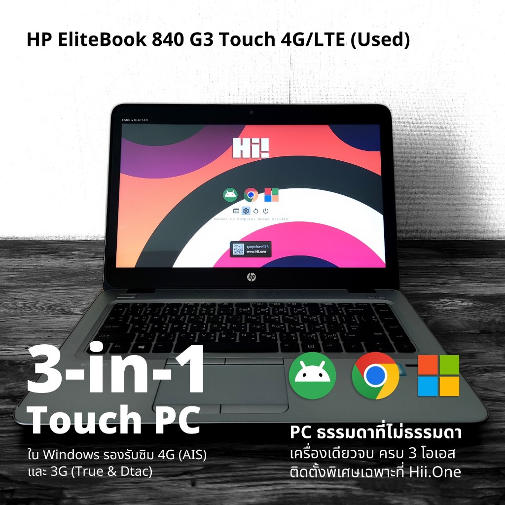 HP EliteBook 840 G3 4G/LTE 3-in-1 Touch PC (มือสอง) Android + ChromeOS + Windows 11