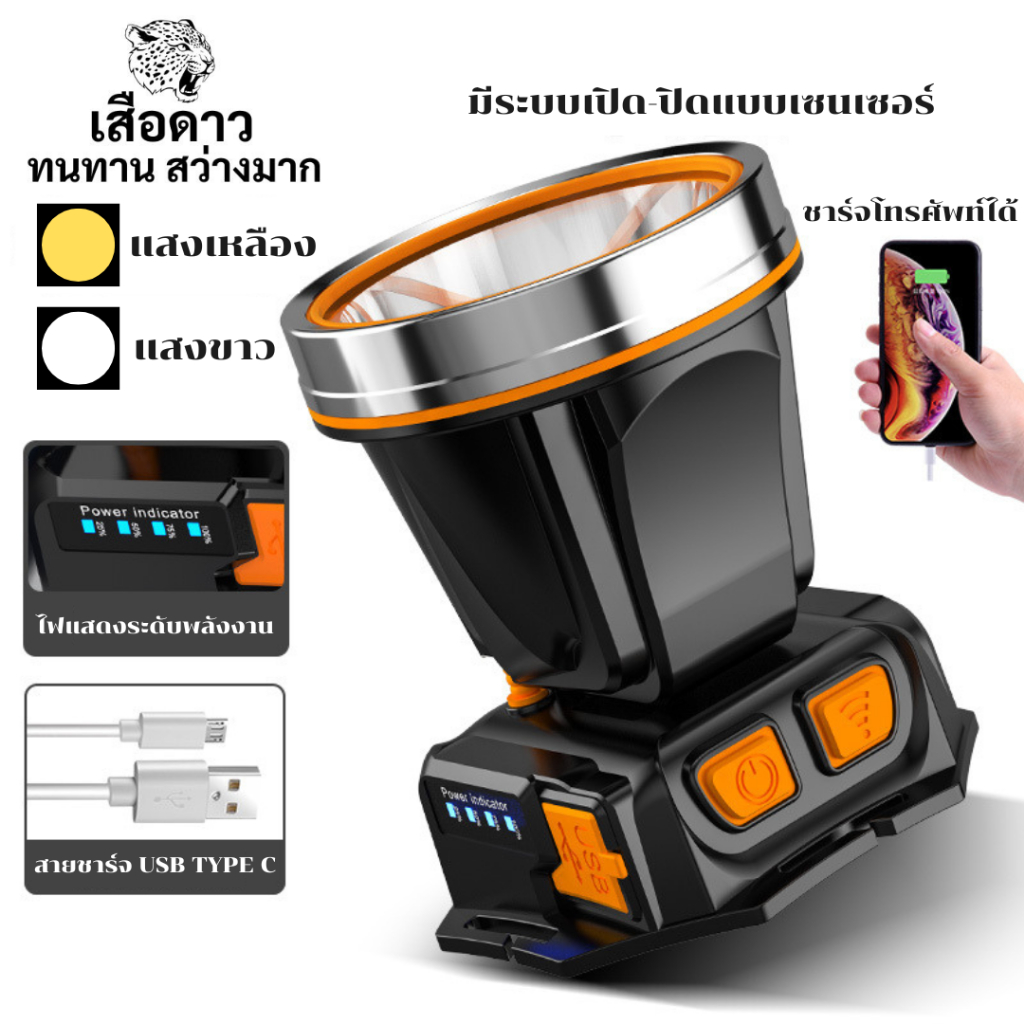 [ลดส่งท้ายปี]ไฟฉายคาดหัวตรา"เสือดาว"ของแท้ส่งจากไทย ส่องสัตว์ กรีดยางตั้งแคมป์กิจกรรมกลางแจ้งทุกชนิด