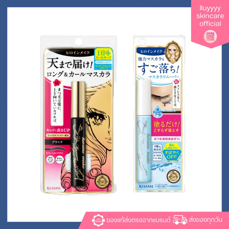 (กดในไลฟ์ลด50%)คิสมี มาสคาร่าสูตรกันน้ำ KISS ME Long Up Mascar Waterproof/ที่ล้างมาสคาร่า KISS ME Mascara Remover