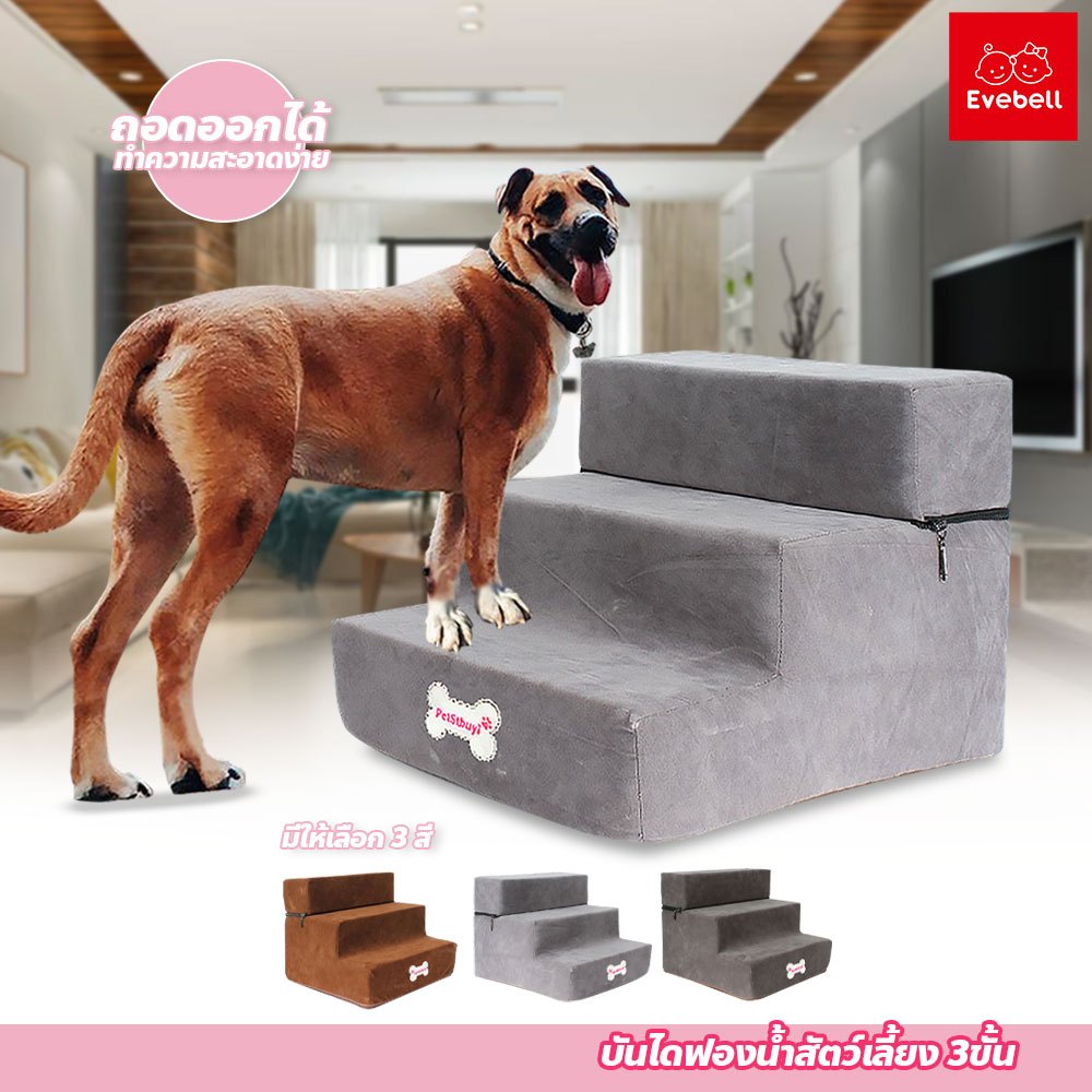 evebell บันไดสัตว์เลี้ยง 3ชั้น ผ้ากำมะหยี่ พับได้ ถอดออกได้ สำหรับน้องหมา น้องแมว