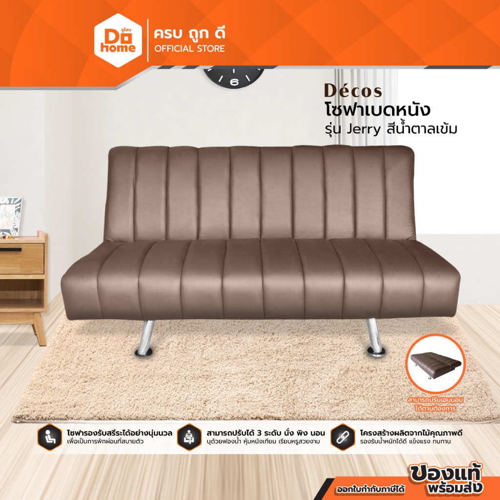 โซฟาเบด หนัง รุ่น Jerry สีน้ำตาลเข้ม |AB|