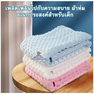 Fairy kids ผ้าห่มขนแกะเนื้อนุ่ม ผ้าห่มดอทขนมิ้ง ผ้าห่มนิ่มเบาสบาย ซักง่าย หมาะสำหรับเด็กแรกเกิด-3ขวบ 75x100cm. C001